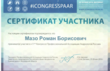 Медичний кабінет лікаря Мазо Романа Борисовича