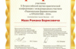 Медичний кабінет лікаря Мазо Романа Борисовича