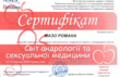 Медичний кабінет лікаря Мазо Романа Борисовича