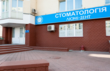 Стоматологічна клініка «Люмі-Дент» Оболонь