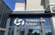 Універсум Клінік на Шевченка