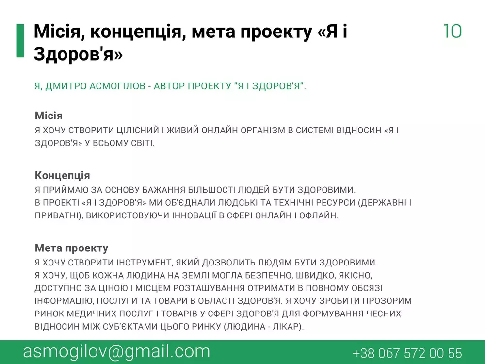 Презентація проекту Я і Здоров’я