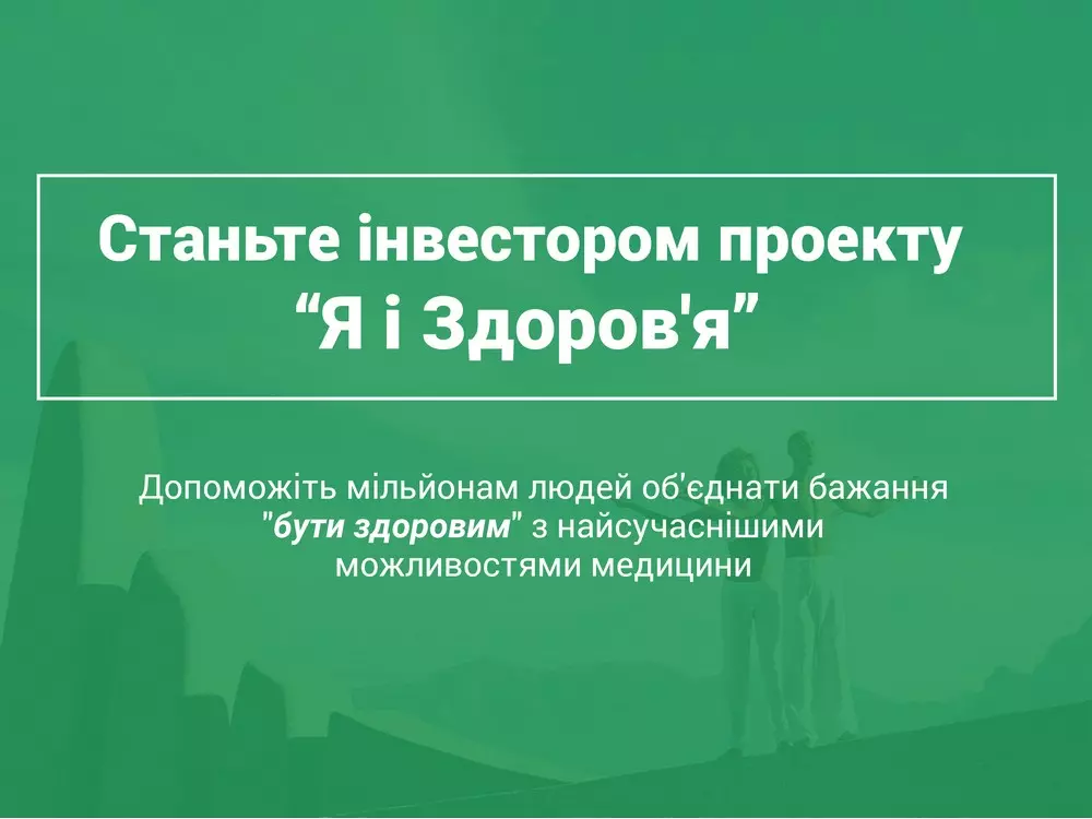 Презентація проекту Я і Здоров’я