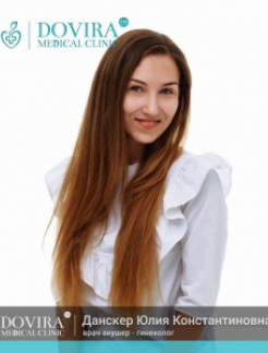 Данскер Юлія Костянтинівна