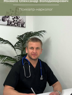 Міняйло Олександр Володимирович