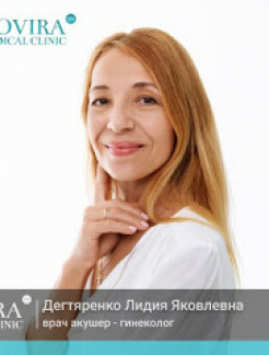 Дегтяренко Лідія Яківна