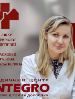 Васковець Галина Олександрівна