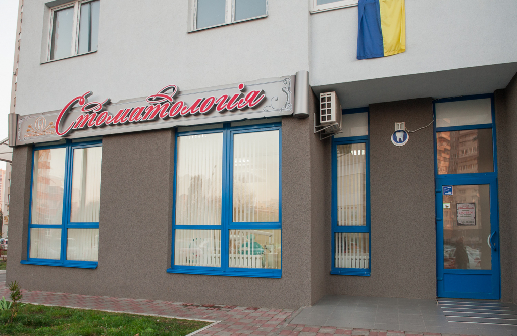 Клініка одного лікаря