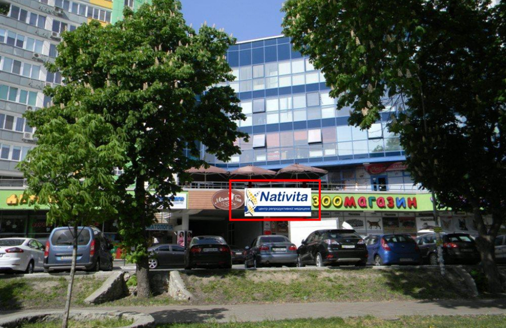 Nativita (Натівіта), центр репродуктивної медицини