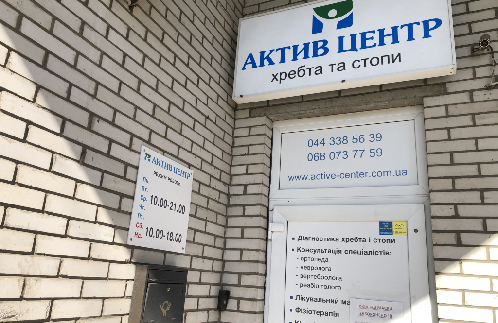 «Актив Центр» хребта та стопи на Академмістечку