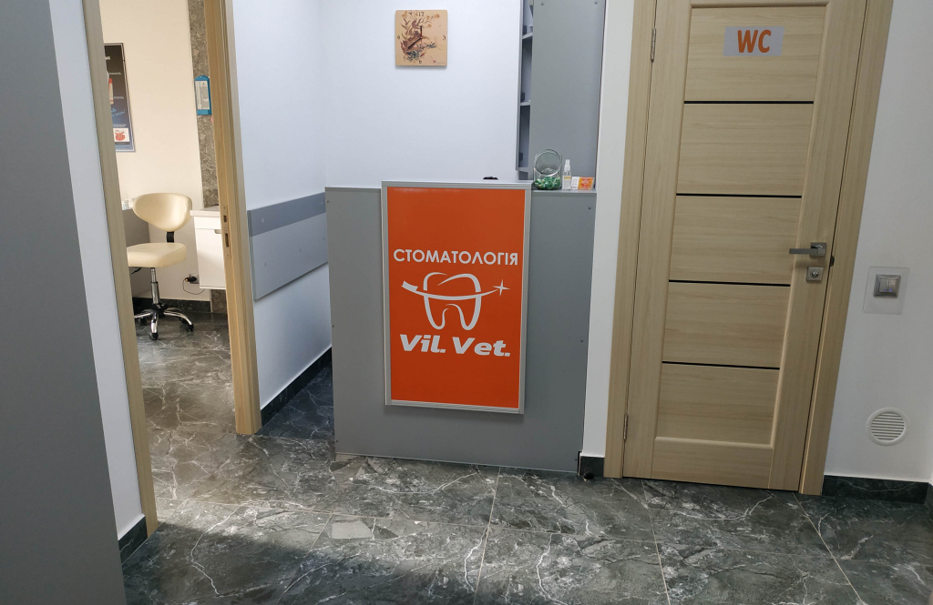 Стоматологія «Vil.Vet.» (Віл.Вет.)