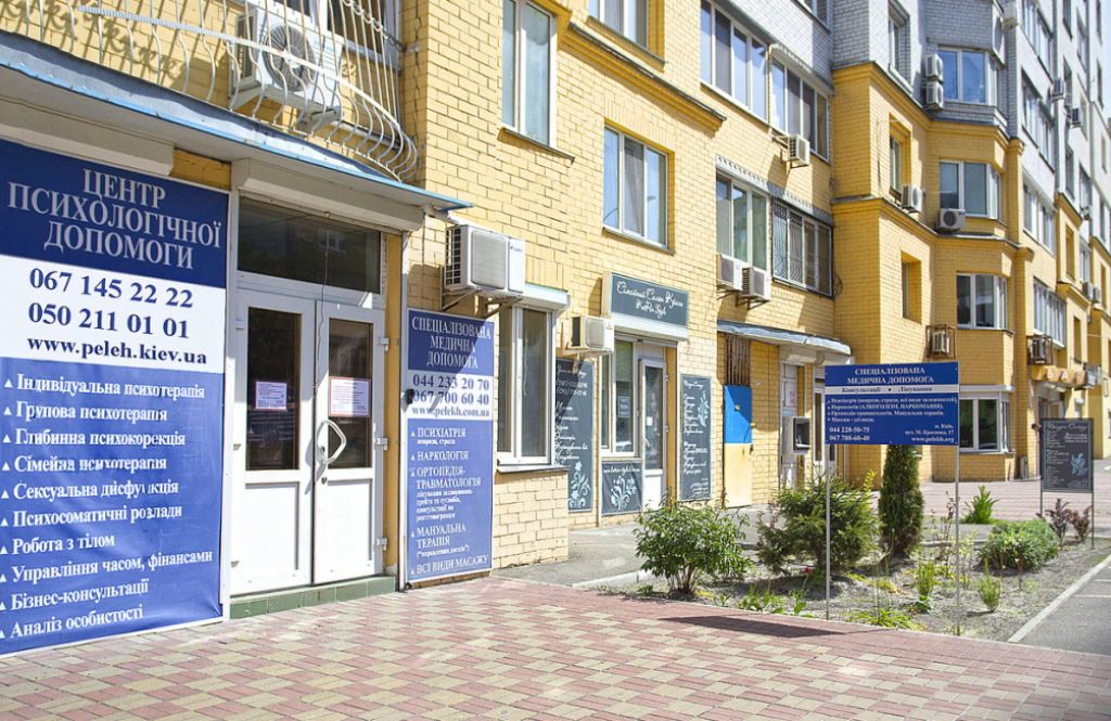 Центр психологічної допомоги і психосоматики Тетяни Пелех