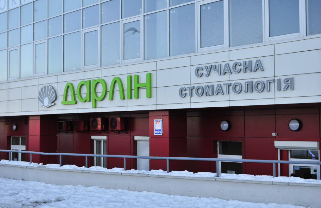 Дарлін на вул. Попудренка