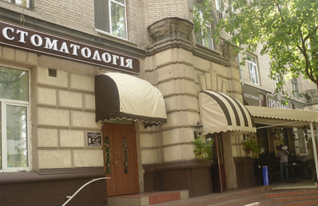 ТенДіДент, стоматологічна клініка