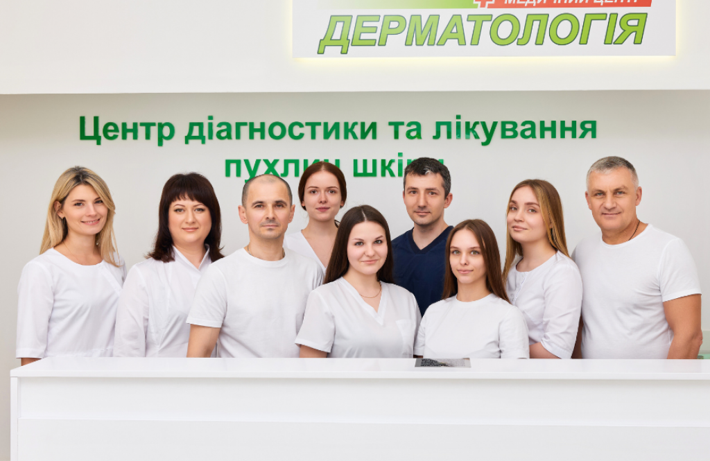 Медичний центр «Дерматологія»