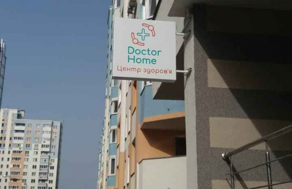 Doctor Home, медичний центр на вул. Родини Крістерів