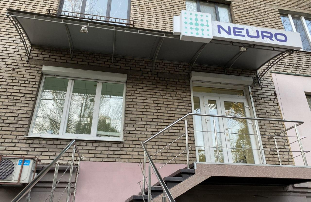 Медичний центр «NEURO»