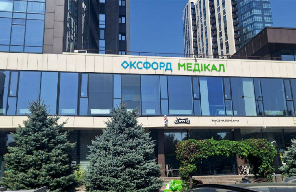 Оксфорд Медікал Дніпро на Сімферопольській