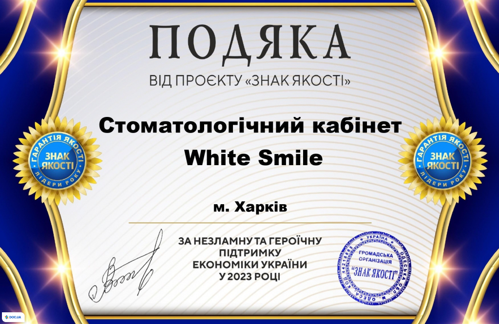Стоматологічний кабінет White Smile