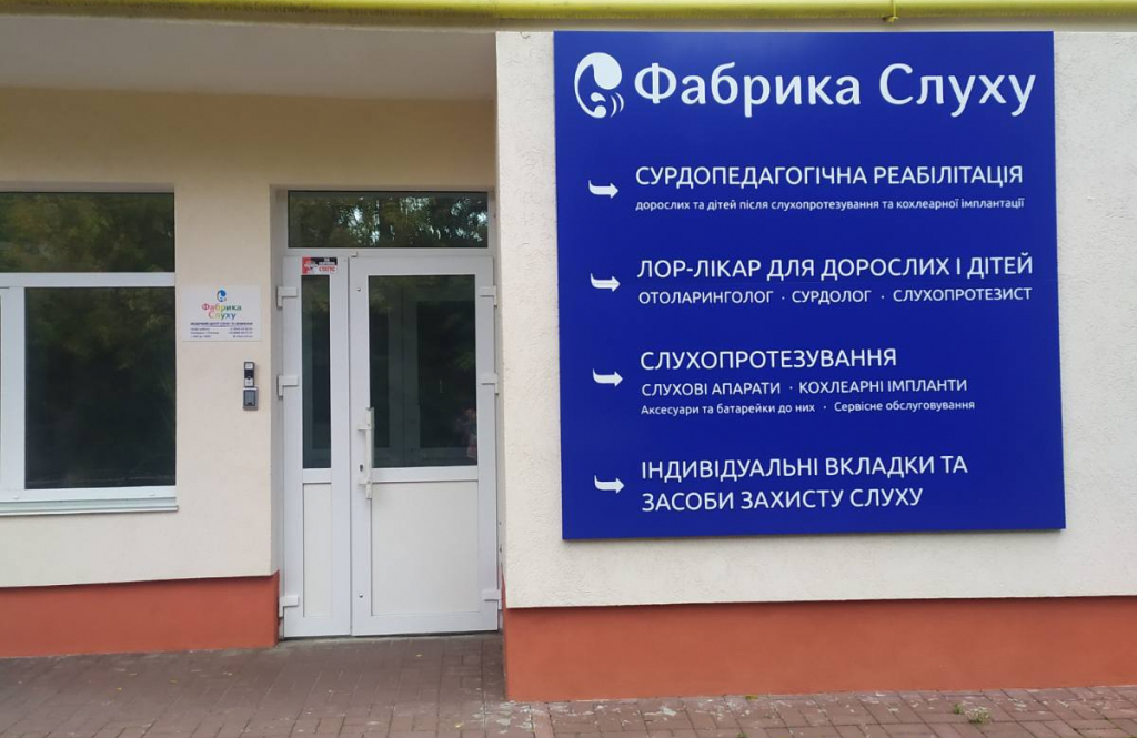 МЦ «Фабрика слуху»
