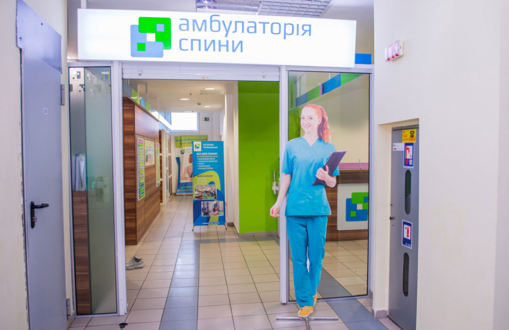 Центр фізичної реабілітації «Амбулаторія спини»