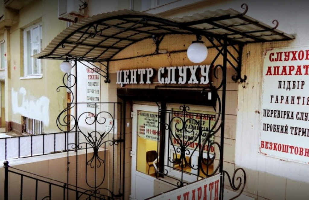 «ЦЕНТР СЛУХУ» Львів