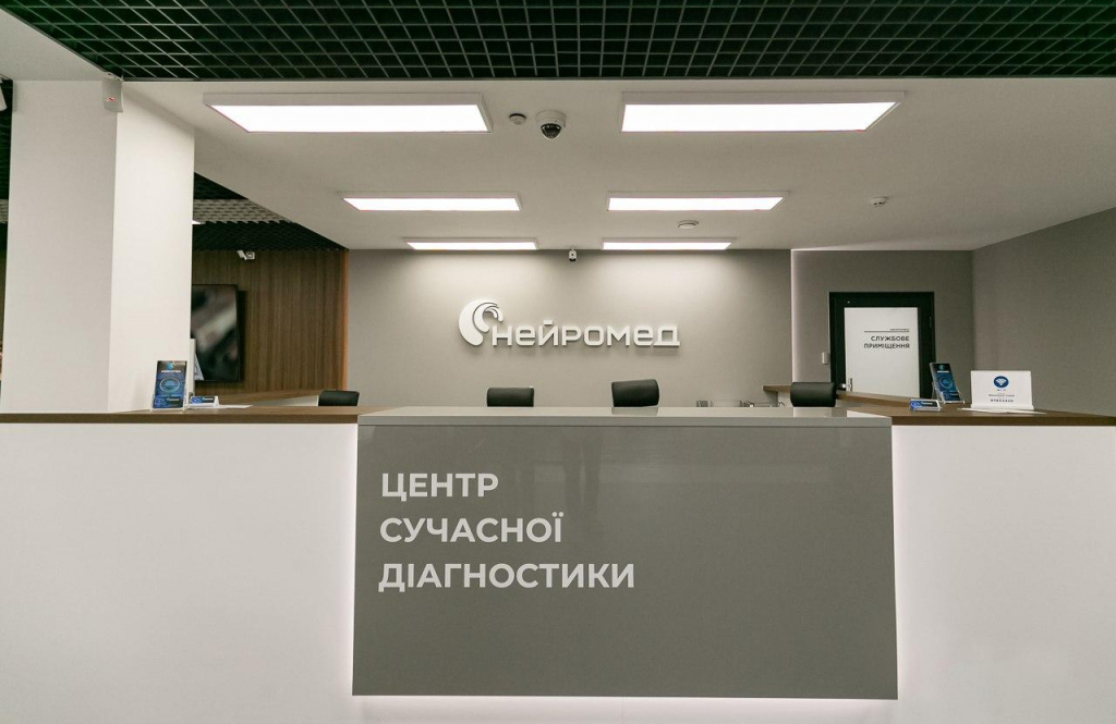Нейромед, Центр МРТ діагностики та неврології