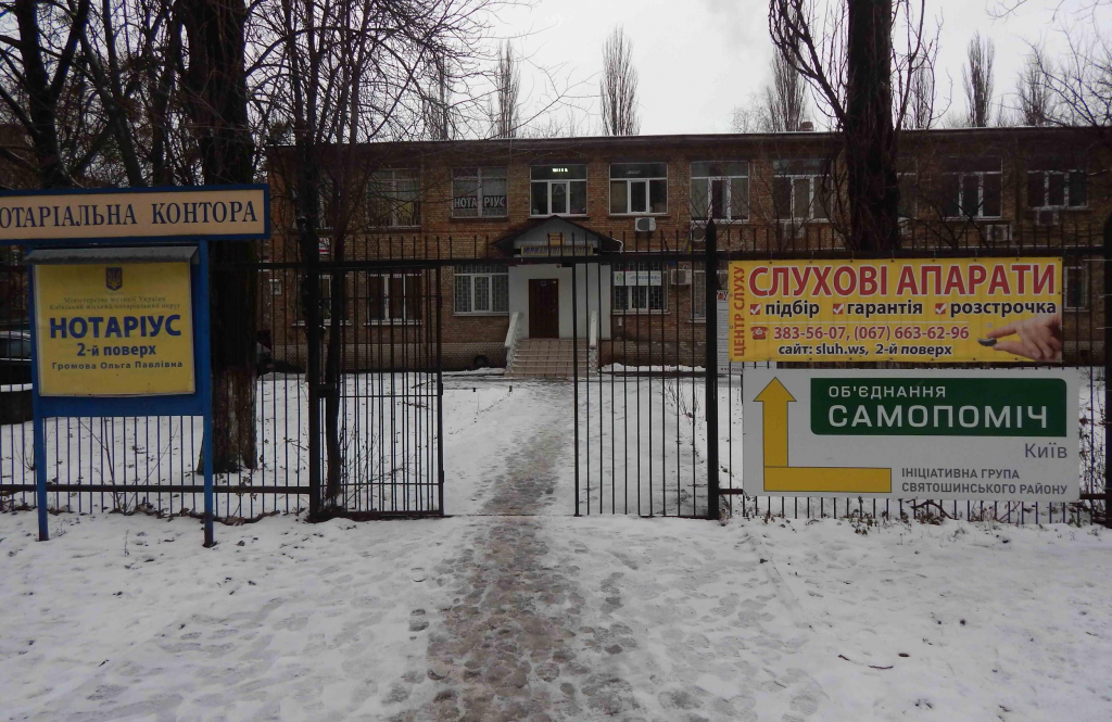 «Центр слуху» на Святошино