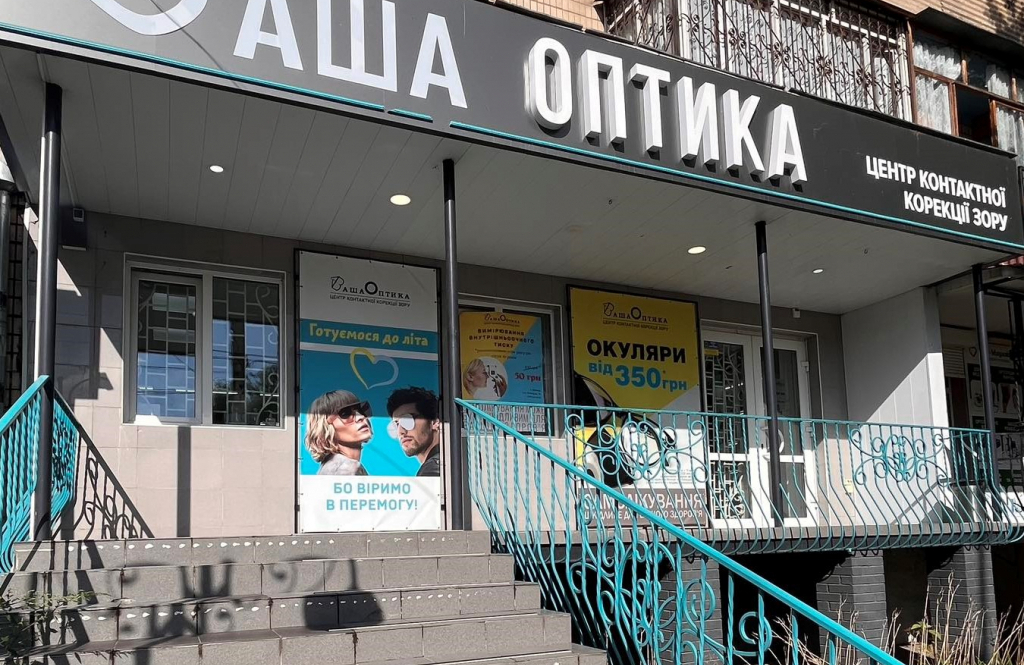 Центр контактної корекції зору «Ваша Оптика» на вул. Келецька