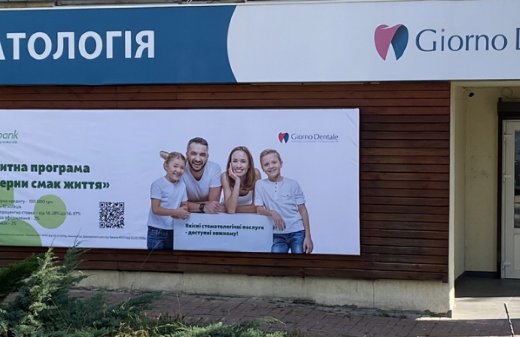 Джорно Дентале (Giorno Dentale) на Голосіївській