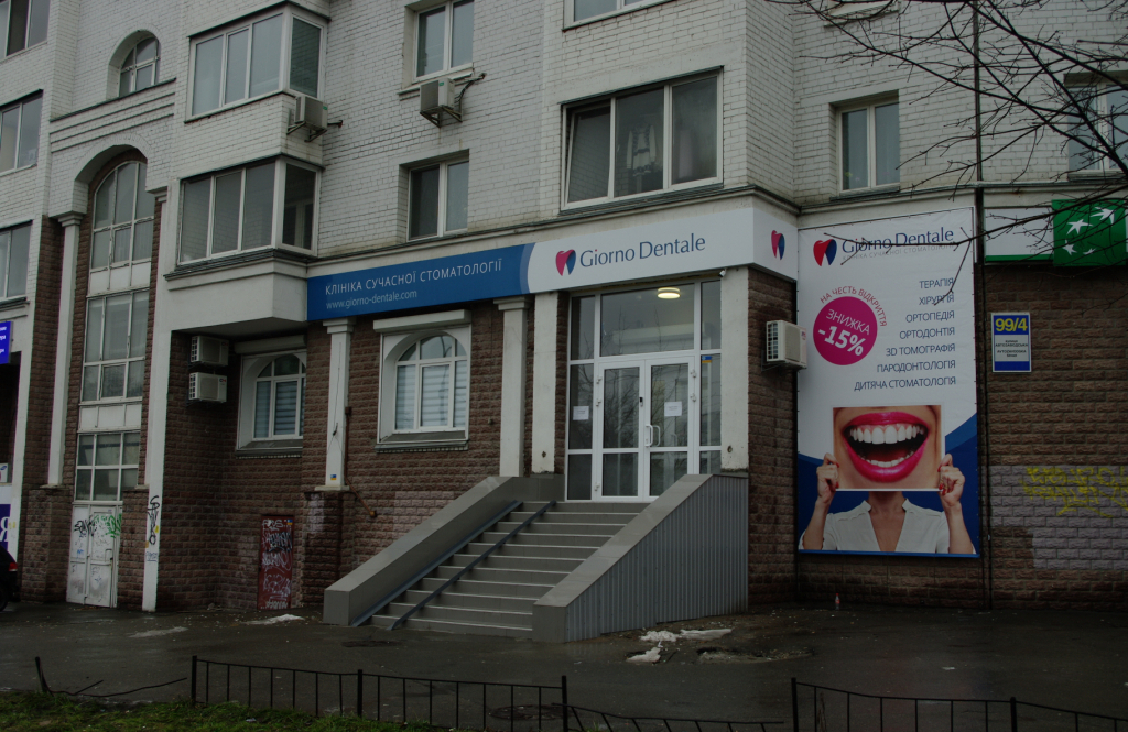 Джорно Дентале (Giorno Dentale) на Автозаводській