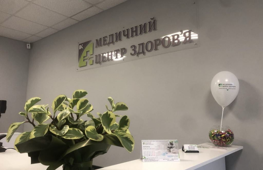 Медичний центр Здоров’я Черкаси
