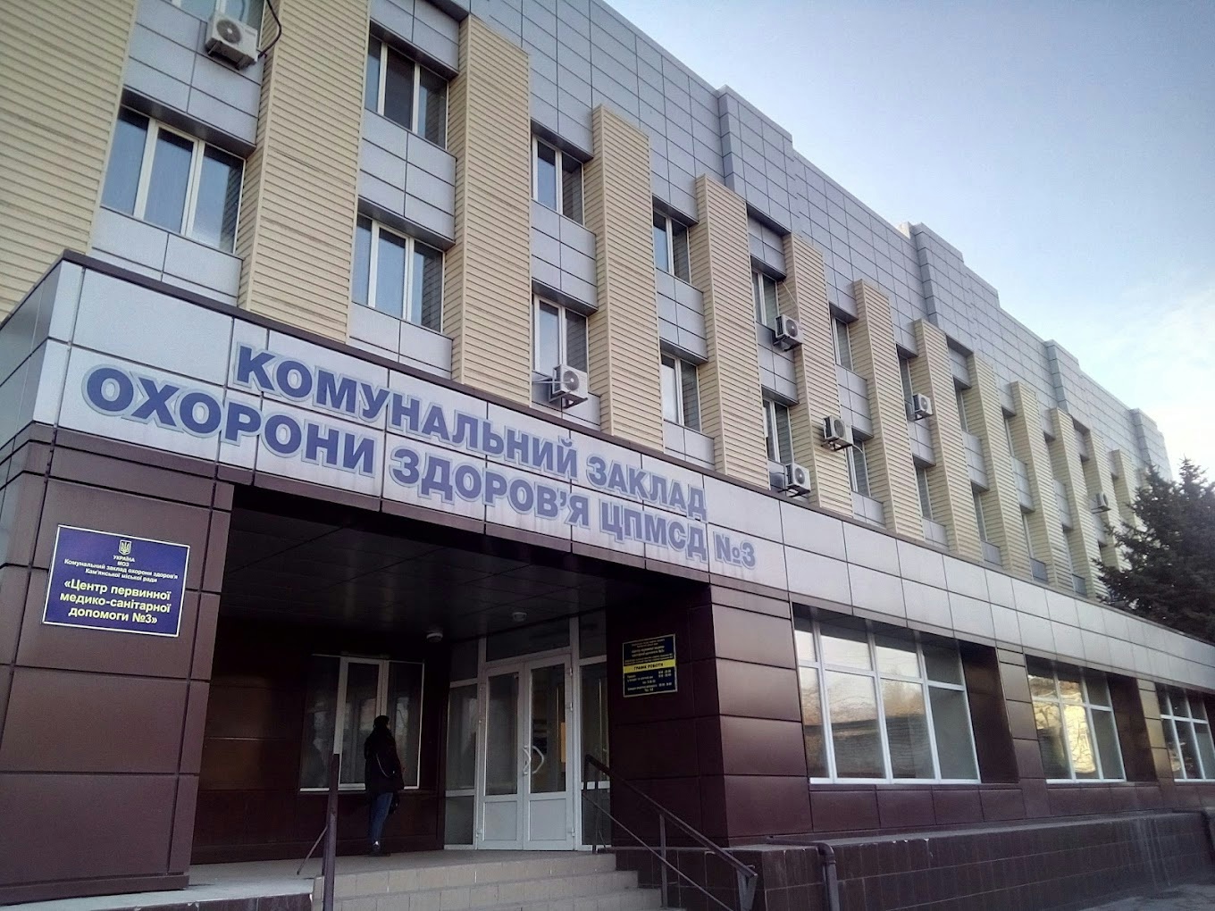 Камʼянський центр первинної медико-санітарної допомоги №3