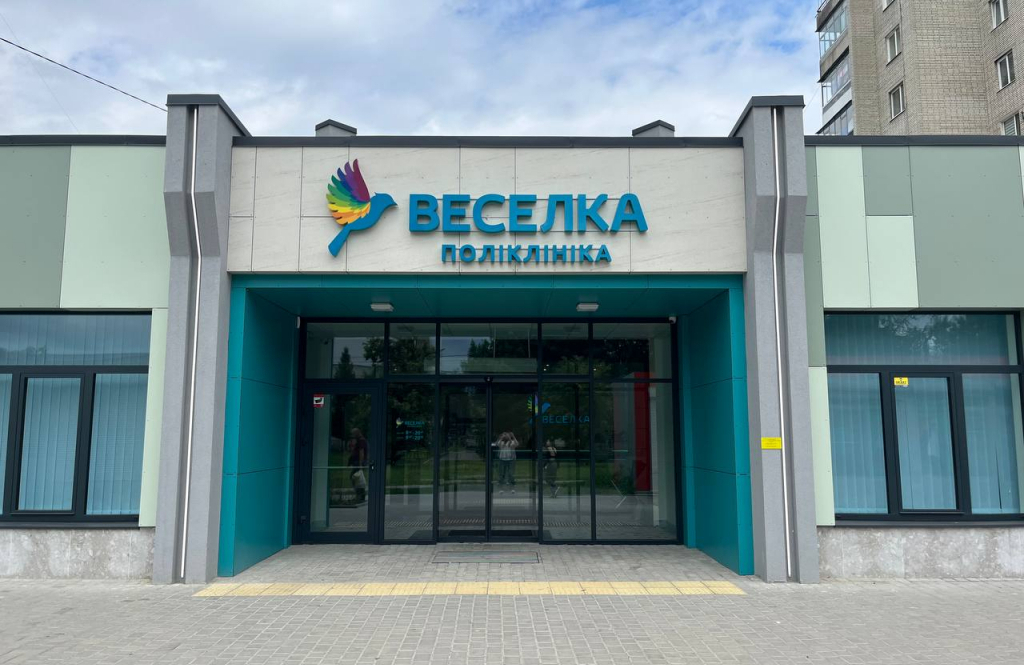 Поліклініка Веселка на вул. Широка