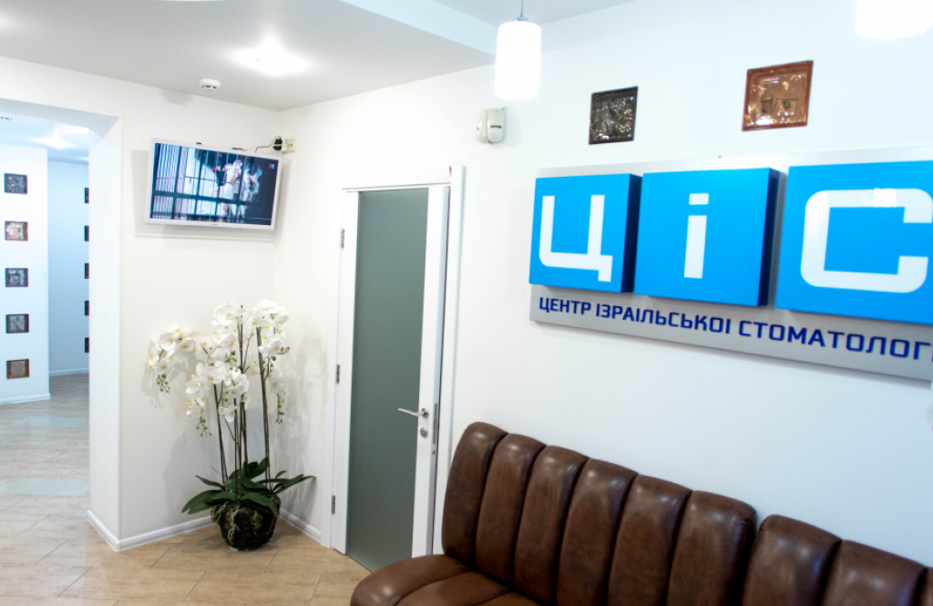 «ЦІС» Центр Ізраїльскої Стоматології на Шептицького