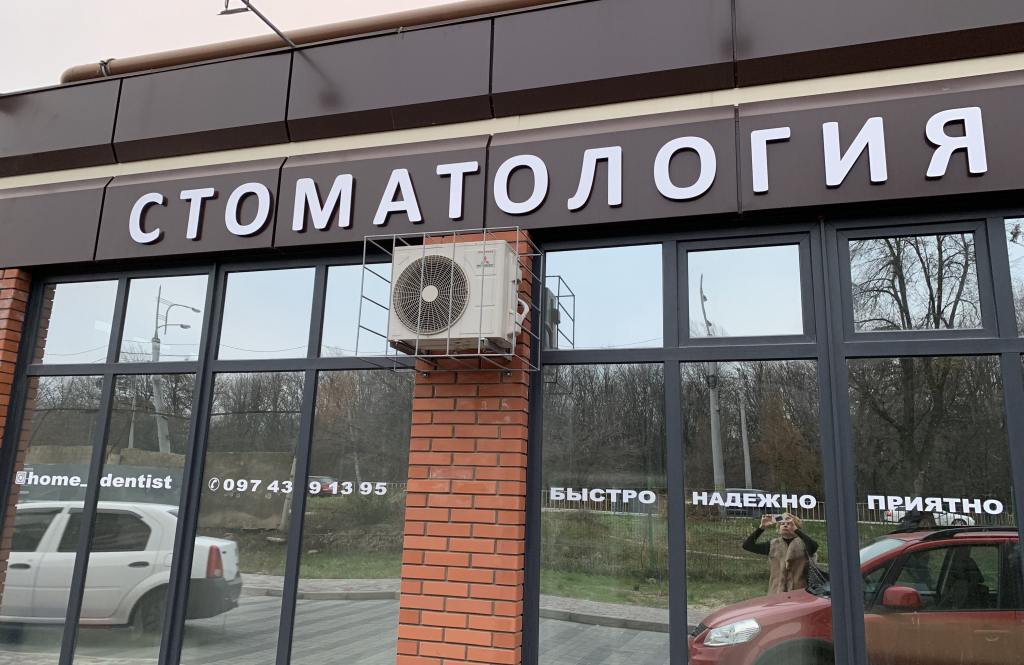 БрамаДент