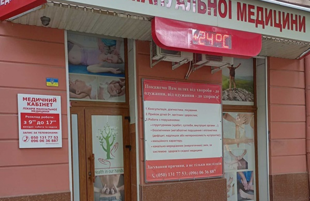Медичний кабінет «Лікар мануальної медицини» в Херсоні