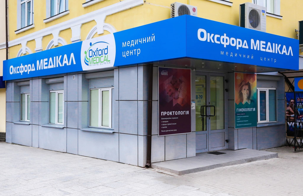 Оксфорд Медікал (Oxford Medical) Луцьк