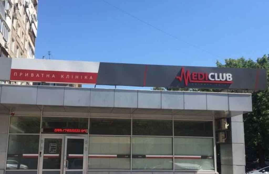 МЕДІКЛАБ, універсальна приватна клініка сімейного типу