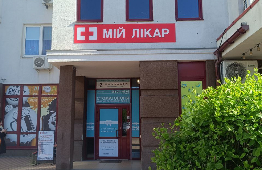 МІЙ ЛІКАР на Троєщині