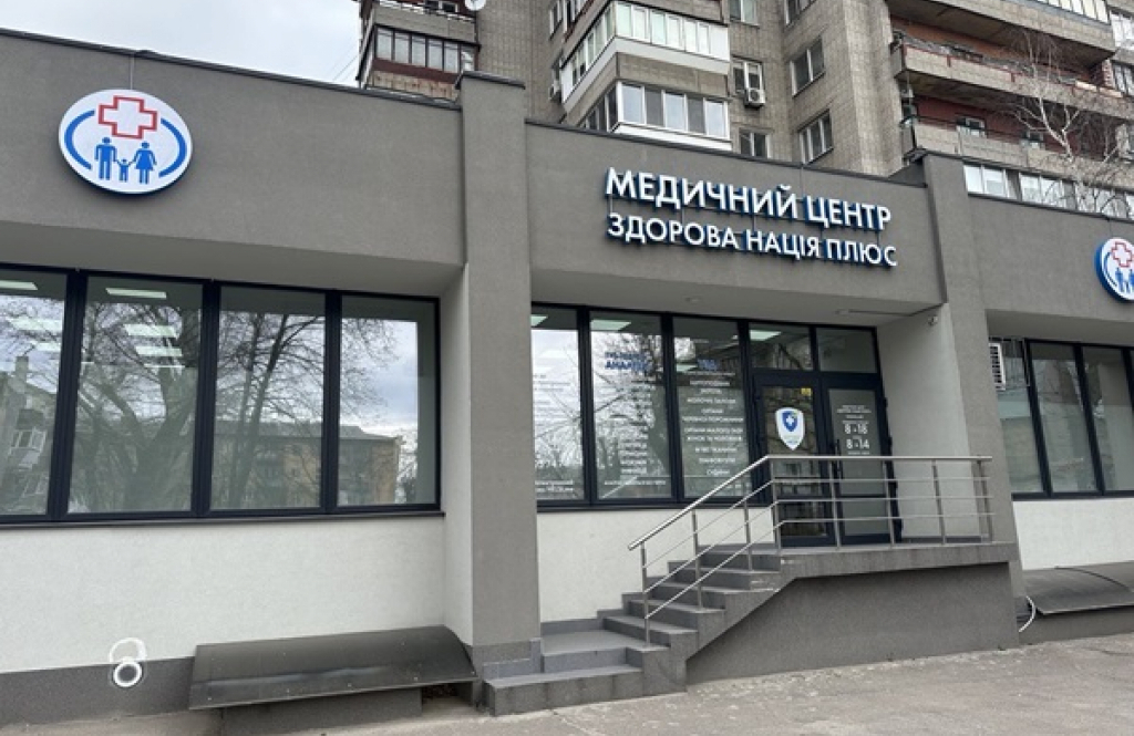 Здорова Нація Плюс, медичний центр