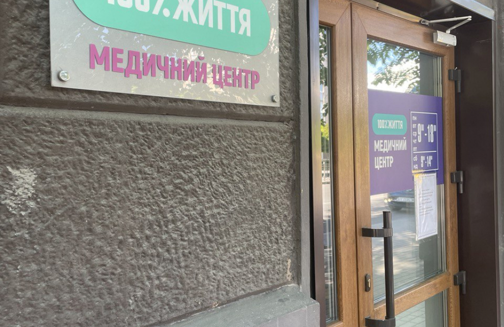 Медичний Центр "100% Життя" у Рівному