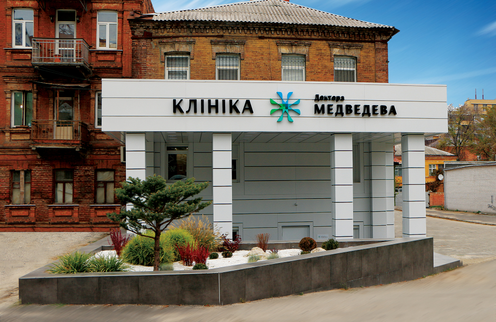Клініка доктора Медведева