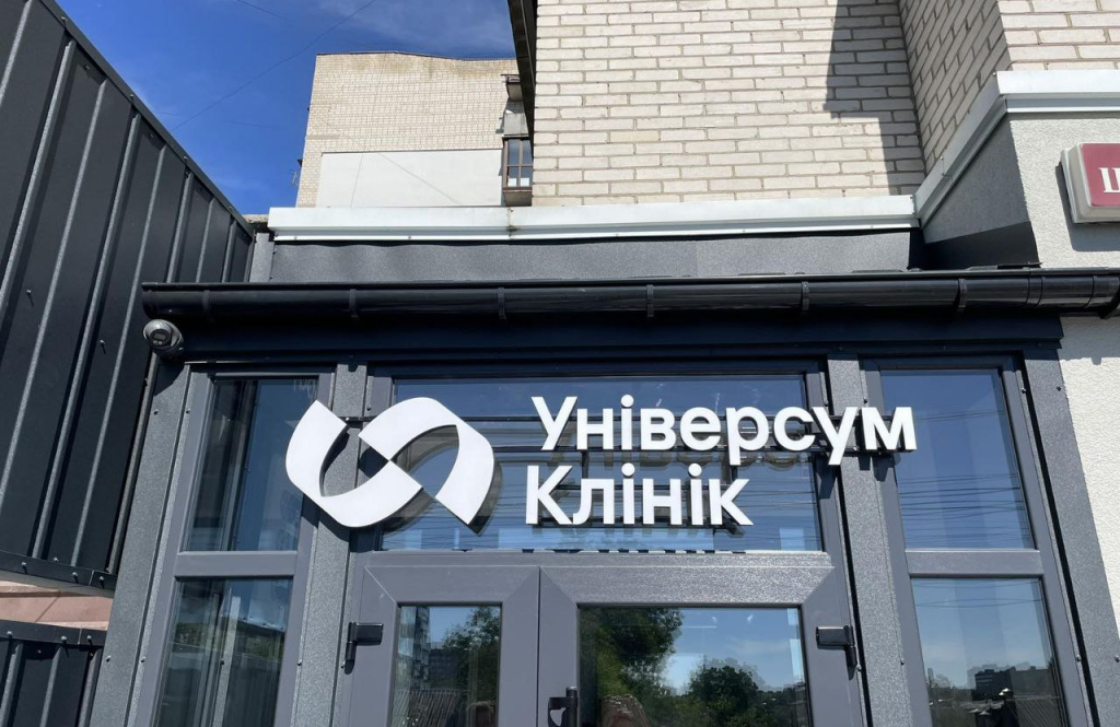 Універсум Клінік на Шевченка