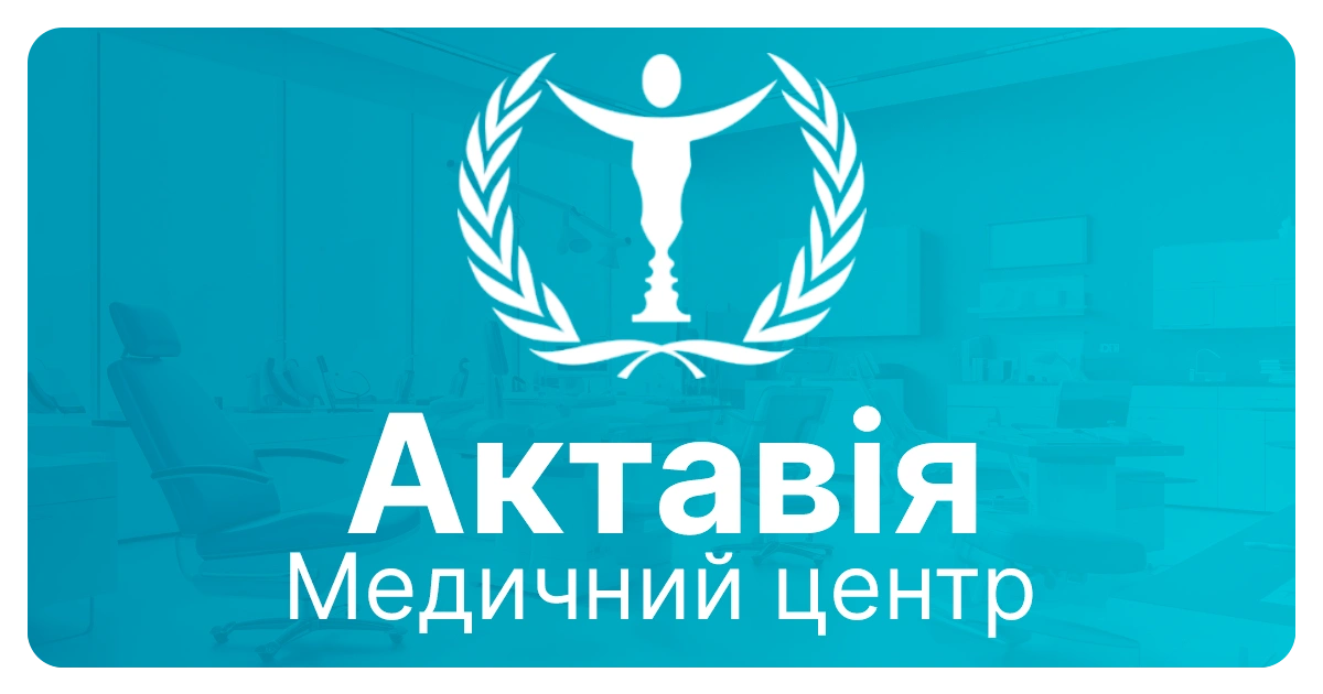 Медичний центр Актавія
