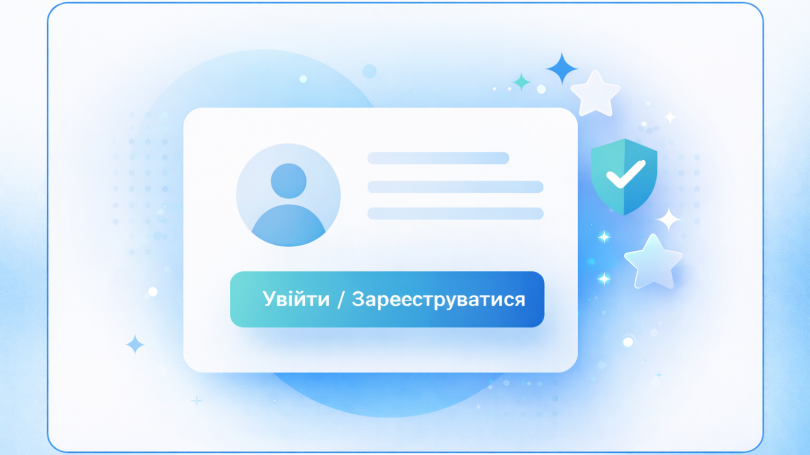 На MICTO.UA з’явився кабінет користувача-пацієнта