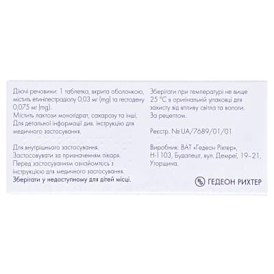 Ліндинет 30 таблетки, в/о №21