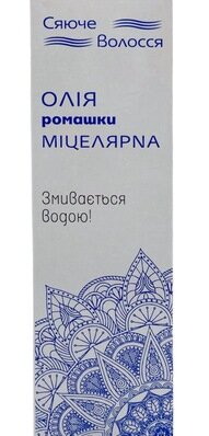 Міцелярна олія Сяюче волосся ромашки, 100 мл