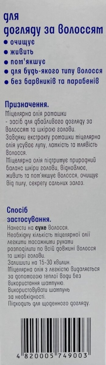 Міцелярна олія Сяюче волосся ромашки, 100 мл