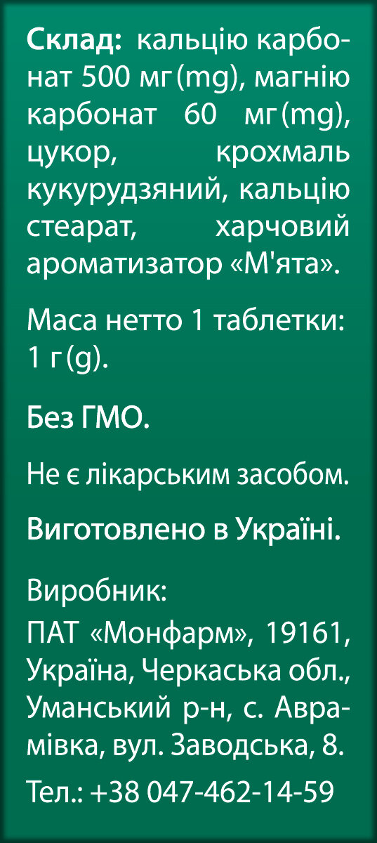 Таблетки Від печії Ronpharm зі смаком м'яти, № 20 (10х2) у флак.